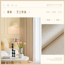 밀크티 카멜 린넨 질감 네모난 근리 전원풍 빈티지커튼