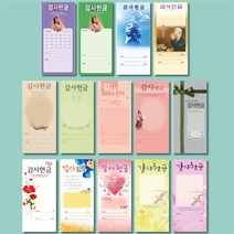 진흥 일회용 헌금 봉투 감사 헌금 14종, 100매, 3136