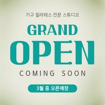E11-오픈 현수막 70x70cm 외 사이즈 4종 현수막제작 배너제작 부동산현수막 개업현수막 홍보현수막, 상단 두곳 구멍+유리흡착 큐방 2개