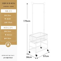 미드센츄리모던 바구니 달린 이동식 트롤리 행거, 12.옵션사진을 참고하세요.