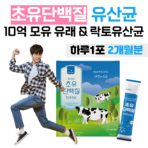유산균 초유 단백질 N 고소한 미국산 하루 1포 단벡질 영양 균형 밸런스 프락토 올리고당 유익균 먹이 10억 마리 면역 글로불린 lgg 락토바실러스 유산귱 고소한 맛, 2개월분, 2500mg x 30포 (하루 1포)