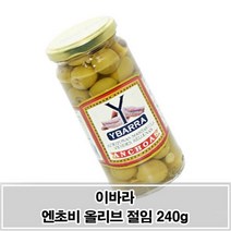 아삭한 엔초비 절임 올리브 이바라 엔초비 올리브240g, 1, 본상품선택