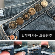[쇼핑라이프] 청바지 매직 똑딱이 허리조절 요술단추, 요술단추-심플블랙