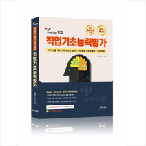 Teenup 틴업 직업기초능력평가(특성화고 마이스터고 대상) + 미니수첩 증정, 북스케치