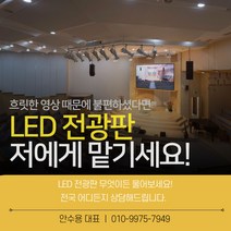 [상담필수] PUR LED 전광판 3mm 233인치 ㅣ교회 LED전광판 / 기업 LED전광판 / LED스크린