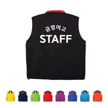TCS-1677 스태프 단체조끼(인쇄변경가능)