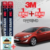 3M 아반떼MD 와이퍼블레이드 윈도우브러쉬 650mm+350mm+사은품 유리세정티슈