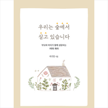 더블유미디어 우리는 숲에서 살고 있습니다