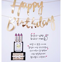 (파티N라망) 현관문 스티커 남편 신랑 생일 결혼기념일 생신 레터링시트지, 8번, 블랙, 실버