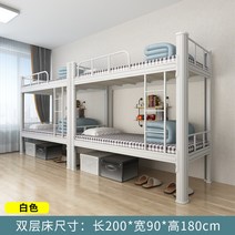 수납형 철제 이층침대 선반 2인용 2층 침대 기숙사 게스트하우스 남매 이층침대, 화이트 0.9m 이층침대