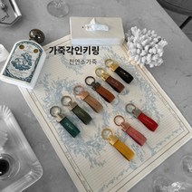 가죽키링/자동차키링[무료각인][포장박스무료증정] Natural brown 풀세트, 실버무광, 금색