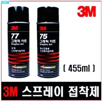 3M 77 강력 스프레이 접착제 455ml