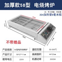 전기 바베큐 스토브 꼬치 구이 기계 닭꼬치 양꼬치, 두께 58형 전기오븐 3000W 무 자체 10A플