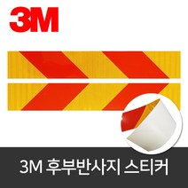 HEXIS 3M 후부반사지 한쪽, 600mm x 140mm 우