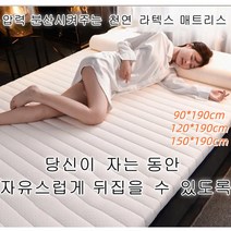 편안한 라텍스 매트리스 가정용 침구용 엠보싱 스폰지 매트리스 학생 기숙사 1인/2인 0.9m/1.2m/1.5m 매트리스