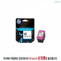 MDF2109 HP C2P06AA 칼라 정품잉크 오피스젯 250 모바일복합기 HP62/HPENVY5640/7940/OJ5740eAiO, playbutton 1, playbutton 본상품선택