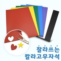 화신 칼라고무자석판 (200x300mm) / 재단자석 잘라쓰는 DIY 컬러 자석 가정 학교 사무용 메모부착 (7컬러-빨강/노랑/초록/파랑/보라/흰색/검정), 노랑