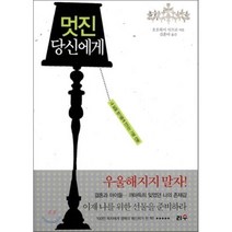 멋진 당신에게 : 내 삶을 향기롭게 만드는 기분 전환, 오오하시 시즈코 저/김훈아 역, 리수
