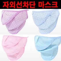 BUyuS자외선차단마스크 전면마스크굿딜 브이숍, 도트마스크보라