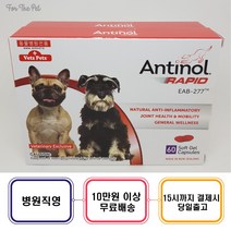 안티놀 래피드 강아지 관절영양제 60정 /포더펫(ForThePet)