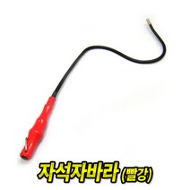 SNT 자석자바라픽업툴 빨강 자바라집게, 1개