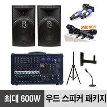 최고급 우드 스피커 무대 행사용 교회 음향 풀 패키지