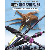 싸파 왕쭈꾸미n갑오징어 킬러 두족류 낚시대 우럭 참돔 양어장용