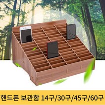 핸드폰보관함 휴대폰 수거함 스마트폰 핸드폰 정리함 보관함, 1개, 브라운14구