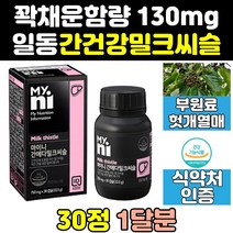 일동제약 마이니 밀크 씨슬 시슬 실리 시리 마린 정 간 맥스 추출물 고함량 골드 플러스 퓨어 파워 프라임 간에좋은 식품 제품 밀크씨슬 케어 130 영양제 실리마린 프로 프리미엄