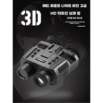 야간투시경 카메라 휴대용 고화질 야간 사냥 망원경 투시안경 적외선 스코프