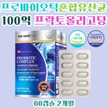캐나다 100억 프로바이오틱스 혼합유산균 배변활동원활 식약처인증 알루알루 캡슐 단단한변 묽은변 직빵 변 장 건강 유산균 락토 아시도필러스 비피더스 프락토올리고당 멀티유산균