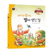 [북앤피플] 삐까뿌까 별에 생긴 일, 상세 설명 참조