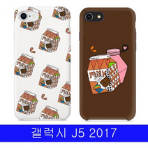 갤럭시 J5 2017 알럽밀크 YN하드 J530 케이스, 초코우유_전체패턴