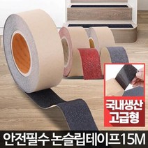 15m 대리석계단 미끄럼방지테이프 안전계단 산업용, 검정색15M
