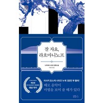 잘 자요 라흐마니노프:때로 음악이 마법을 보여 줄 때가 있다., 블루홀식스(블루홀6), 나카야마 시치리 저이정민