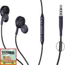 삼성 AKG S8 갤럭시 이어폰 호환 이어폰 갤럭시s8이어폰 s8이어폰 갤럭시충전기 삼성고속충전, 단품