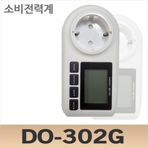 디오전자 소비전력계 DO-302G 전력테스터 전기요금 측정기, 1개