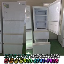 LG디오스315L 3도어 스탠드형김치냉장고 중고김치냉장고 중고냉장고 중고쇼케이스, 중고 김치냉장고 가격