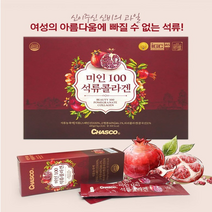 석류콜라겐 미인100 석류젤리