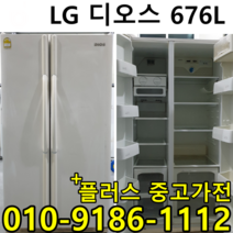 중고냉장고 양문형 냉장고 원룸 냉장고 소형 600리터 급, 600L냉장고