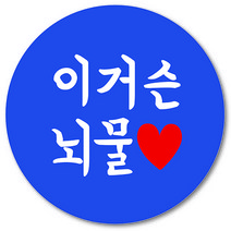 [1000매] 배달 배민 리뷰 스티커 뇌물 써비스 조공 원형, 파랑