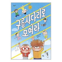 구름사다리로 모여라 / 별숲 책 도서 # 사은품 빠른배송 #