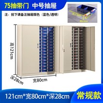 철제 부품 서랍장 캐비넷 공구함 플라스틱 수납 도어, (75개) 도어형 75cm