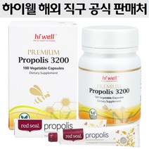 엘제이몰 [하이웰] 프로폴리스 3200mg 100 베지캡슐, 100캡슐 x 5개