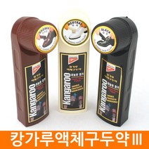 캉가루 액체 구두약 Ⅲ-무색구두약 백화제 직업용, 캉가루 액체구두약Ⅲ-브라운