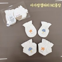 아가방 손싸개 발싸개 세트) 사계절 내내 우리 아이 손 발 보호해줘요 무형광 면 100% 국내생산! 토토리 손 발싸개 세트 화이트 NC충장