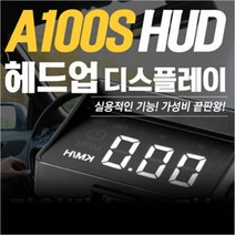 YF소나타 HUD 개선형 A100S 헤드업디스플레이