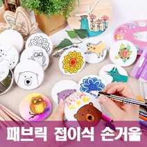 패브릭 손 거울 휴대 꾸미기 만들기 DIY 색칠 접이식 그림 일러스트 미러 선물 면 공구 천 재료 공예 소장, 무지