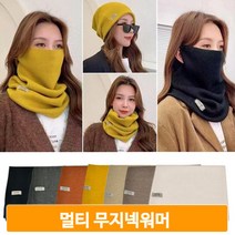 컬러 멀티 스카프 울소재 넥워머 모자 헤어밴드 보온 방한 패션 겨울 코디, 브라운