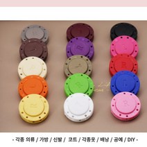BUTTON 1+1 자석 단추 2.2cm 자석 버튼 셀프 수선, 3475-9.블랙
